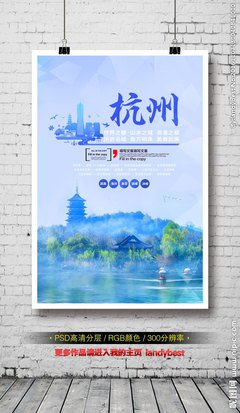 杭州設(shè)計(jì)圖__廣告設(shè)計(jì)_廣告設(shè)計(jì)_設(shè)計(jì)圖庫(kù)