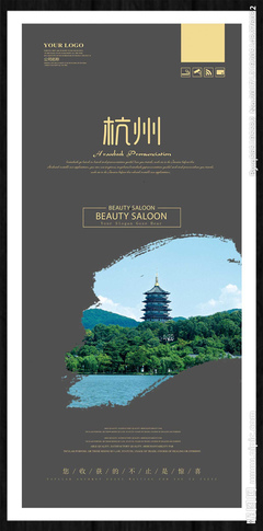 杭州設(shè)計(jì)圖__海報(bào)設(shè)計(jì)_廣告設(shè)計(jì)_設(shè)計(jì)圖庫(kù)
