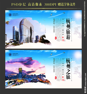 杭州設(shè)計(jì)圖__海報(bào)設(shè)計(jì)_廣告設(shè)計(jì)_設(shè)計(jì)圖庫(kù)