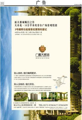 廣告·杭州日報