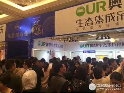 杭州工廠盛宴全力出擊,奧華掀起裝修搶購風(fēng)暴-中國(guó)集成吊頂網(wǎng)(www.dd001.net)