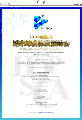 廣告·杭州日報