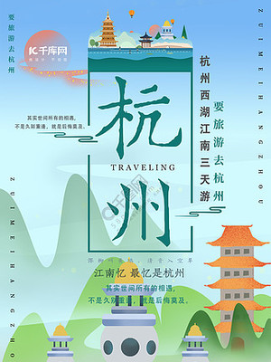 杭州圖片免費(fèi)下載-第13頁(yè)