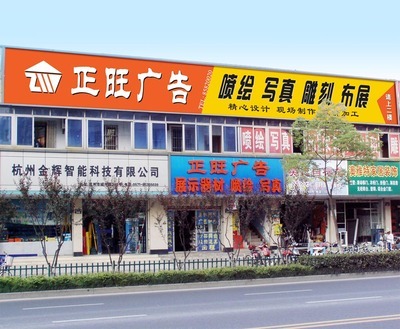 杭州正旺廣告設(shè)計(jì)制作-產(chǎn)品推廣平臺(tái)