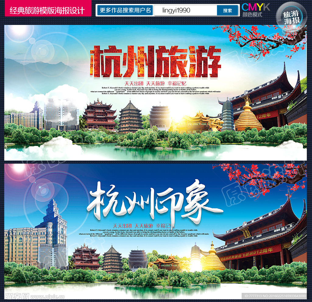杭州印象：廣告設(shè)計(jì)圖庫(kù)中的城市美學(xué)
