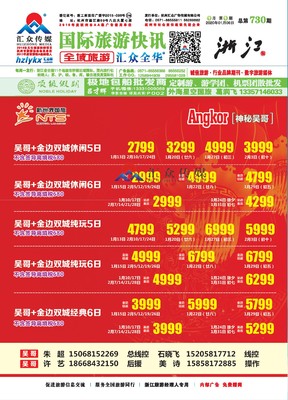 杭州匯眾廣告?zhèn)髅脚c廣州全華廣告攜手，共推旅游快訊平臺(tái)