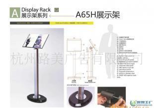 杭州路美廣告A65H展示架 專(zhuān)業(yè)傳媒廣電設(shè)備選擇